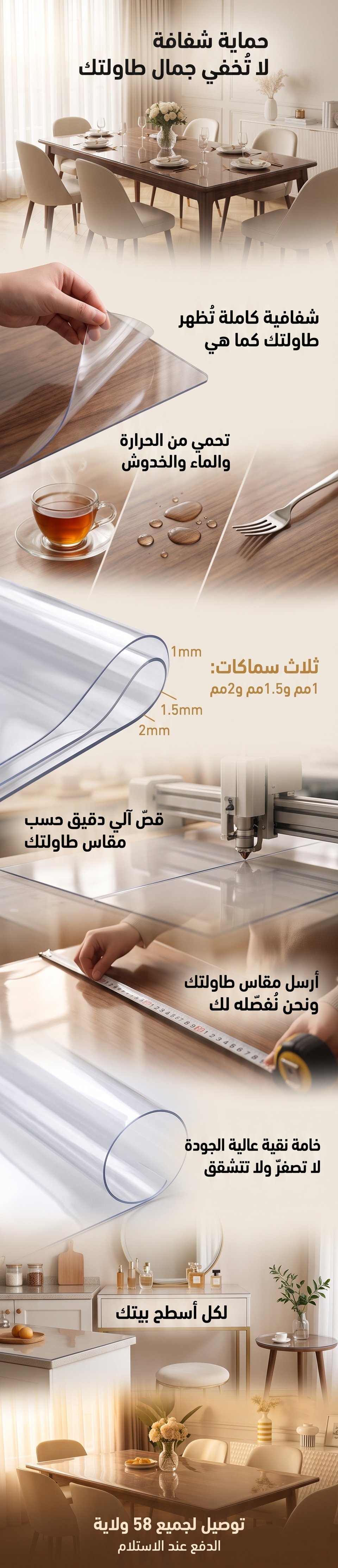 غطاء طاولة شفاف مقصوص حسب مقاس طاولتك